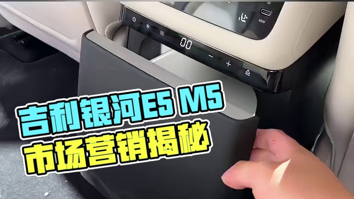 这车市发展是不是有点跑偏，“附加值”不该成为选择的决定性因素#吉利银河E5 #问界M5