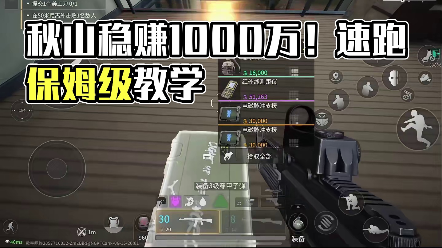 萤火突击：一小时稳定1000万！秋山急速跑刀保姆级教学！ #萤火突击  #人人都在萤火突击  #萤火