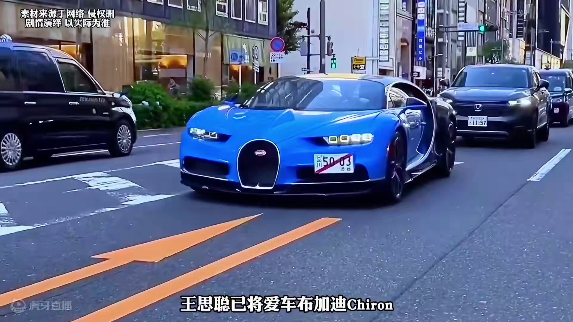 王校长的布加迪在日本上牌了，看来要定居了！