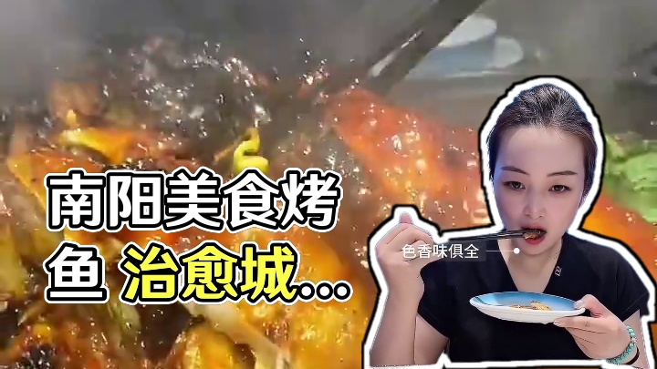 它家的烤鱼我又来吃了，老板都笑我了#南阳美食 #烤鱼 #城市里的烟火气 #无辣不欢 #唯有美食可以治