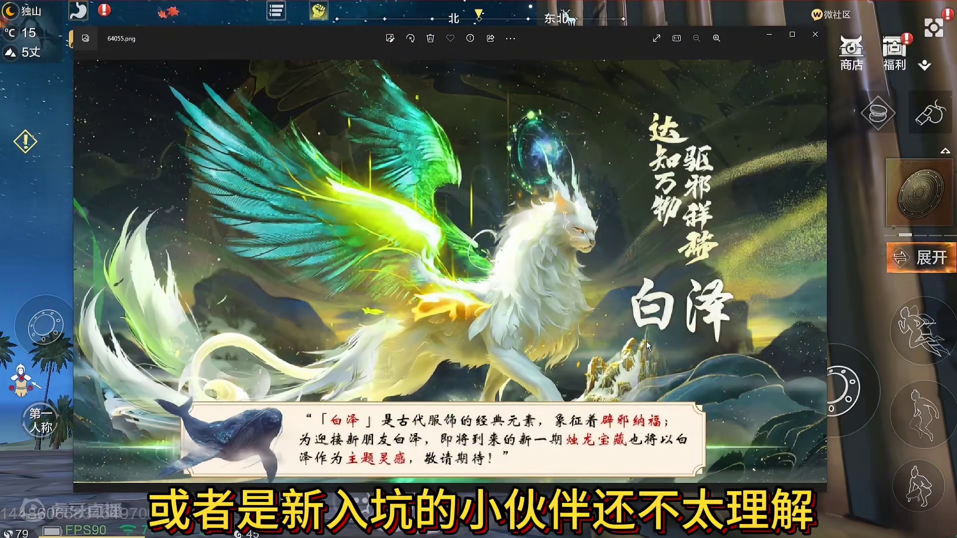 新版本嘛时候出？白泽/鲲鲲何时上线 这次鲲鲲还会限时进化吗？ #妄想山海 #暑期新版本 #新进化宠 