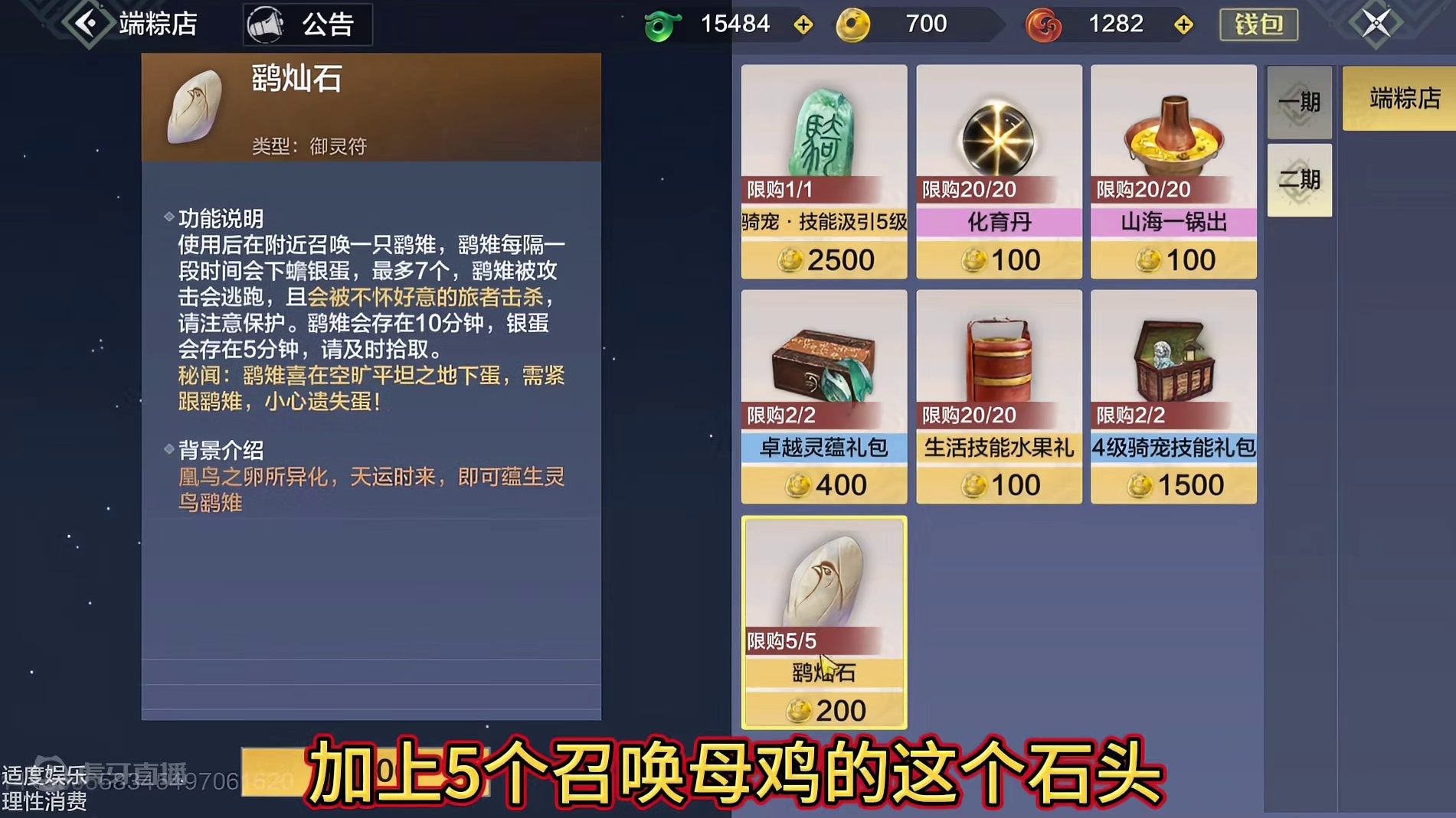 粽子活动第二期商店更新啦 记得去买化育丹 霸下的伤害BUG已修复#妄想山海 #粽子活动 #第二期商店