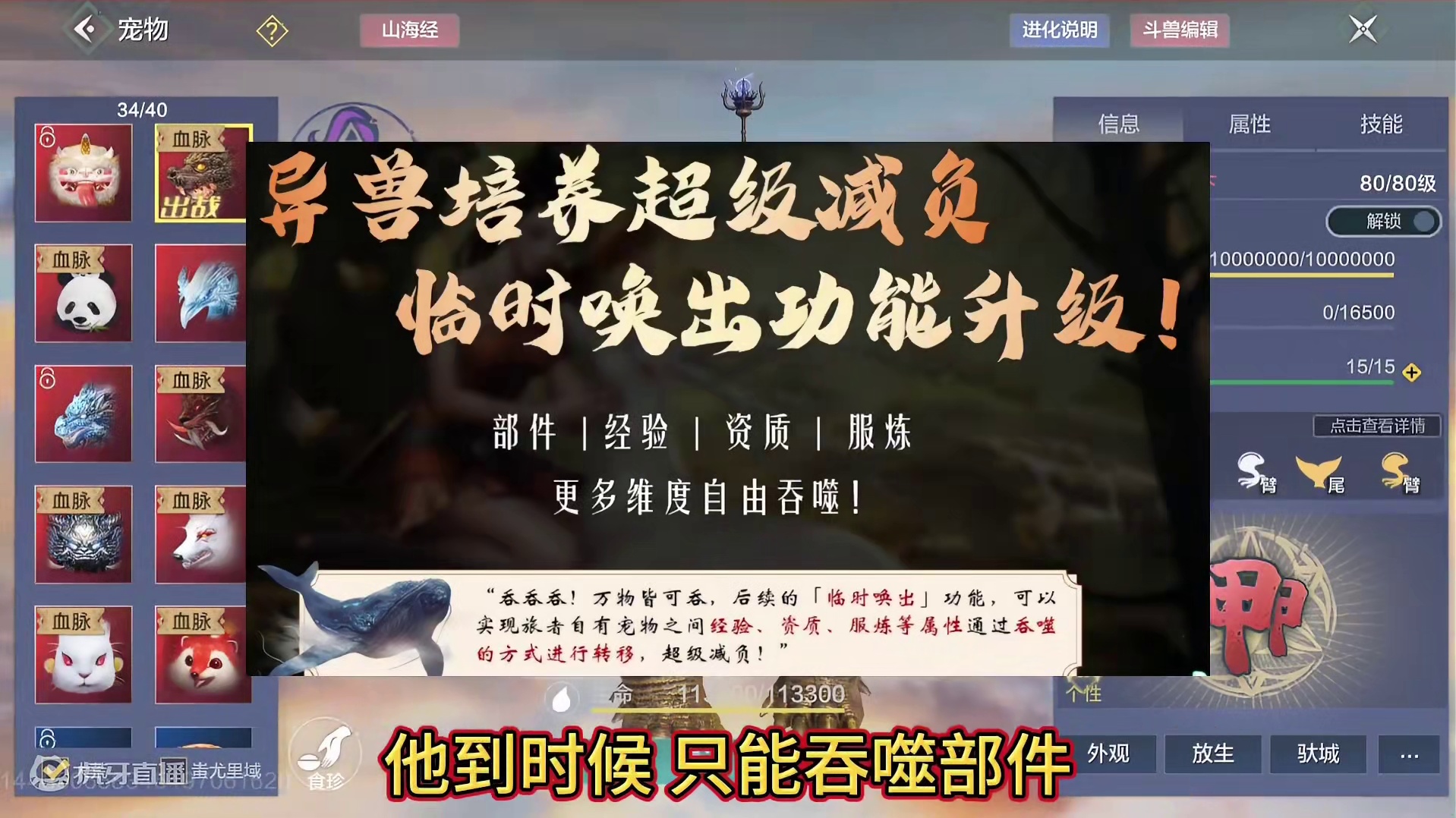 如果你需要一只驮兽 停止或放缓培养霸下(尤其是珍味) 飞天鲲鲲#妄想山海 #驮兽 #霸下 #鲲鲲 #