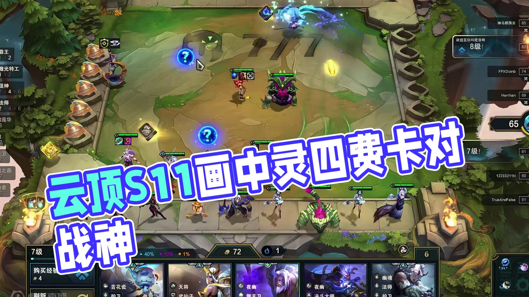 弑神 #云顶之弈s11赛季画中灵  #云顶S11画中灵   #云顶S11上分必学 #云顶s11整活大