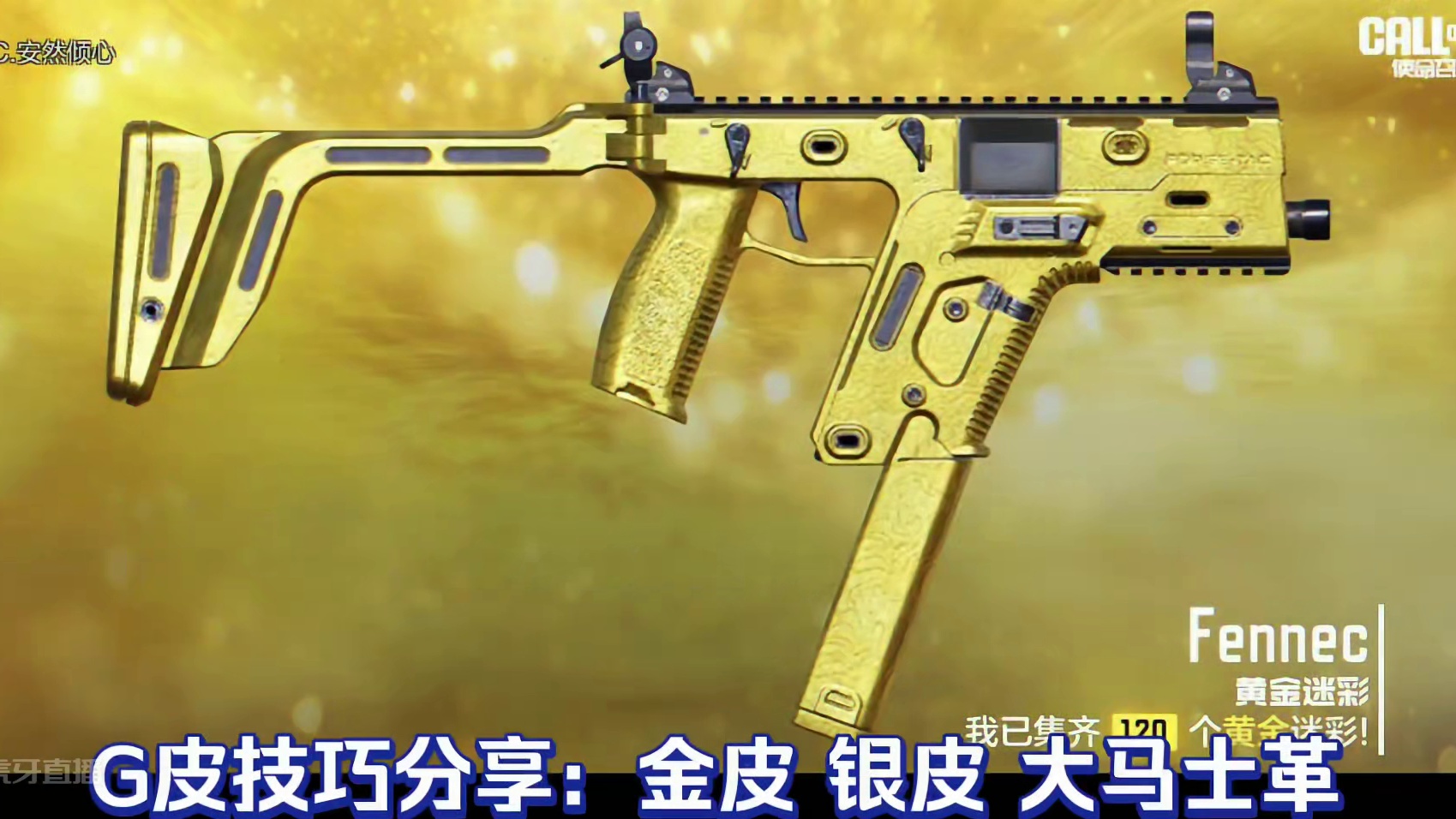 使命召唤手游：肝皮技巧分享之金银大马士革系列 #使命召唤手游 #CODM激励计划 #CODM破碎黄昏