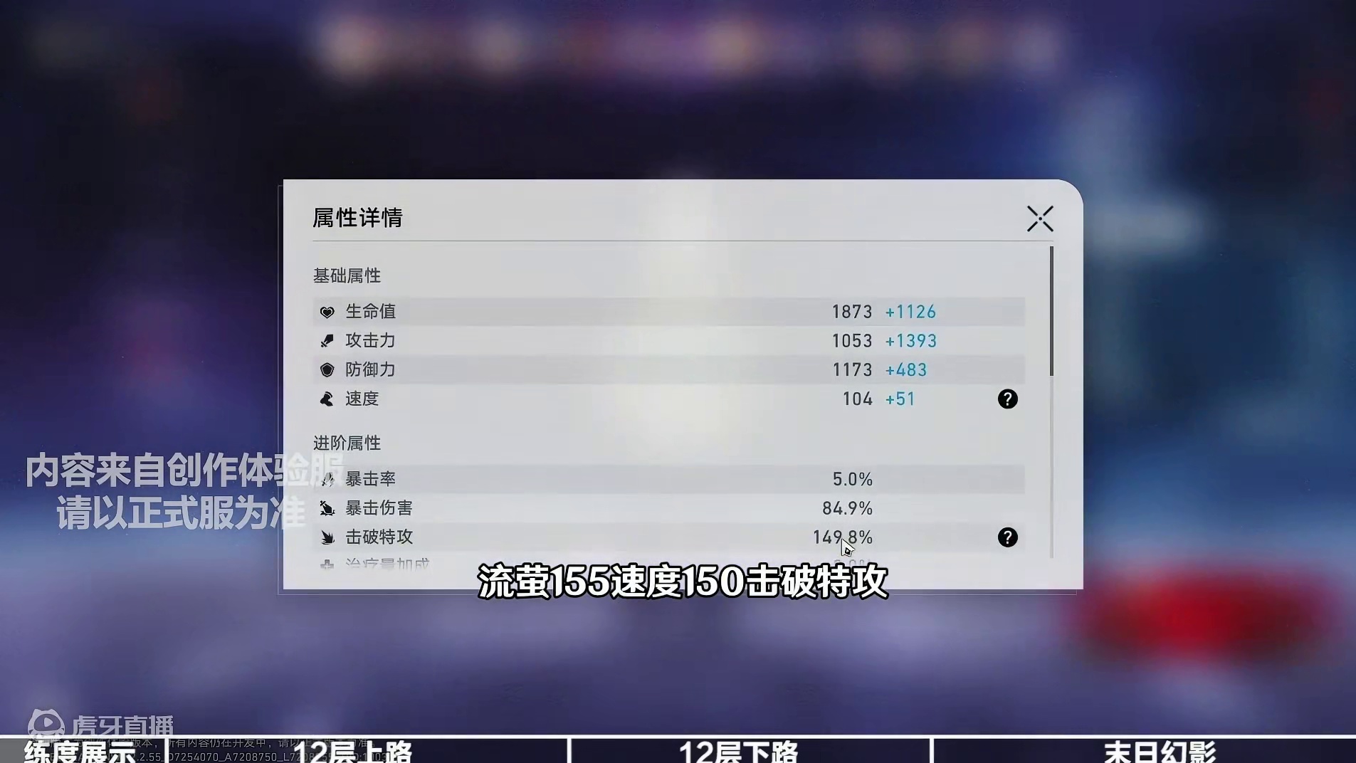 【星铁创作服】0+0低配流萤混沌12层+末日幻影（1）#崩坏星穹铁道 #等醒来再哭泣 #流萤 