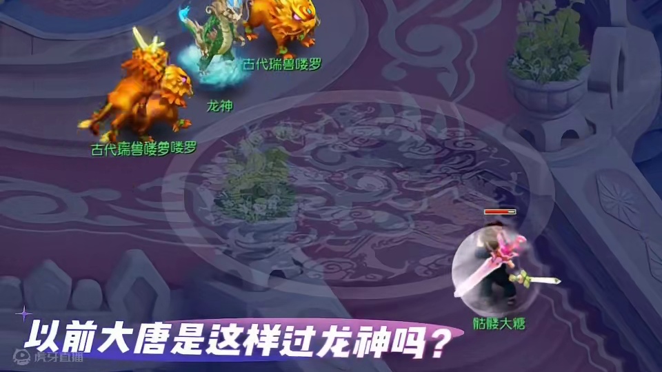 还记得以前怎么过龙神剧情吗？
#梦幻西游创梦计划 #梦幻西游电脑版 #梦幻西游 #骷髅大唐 #骷髅大
