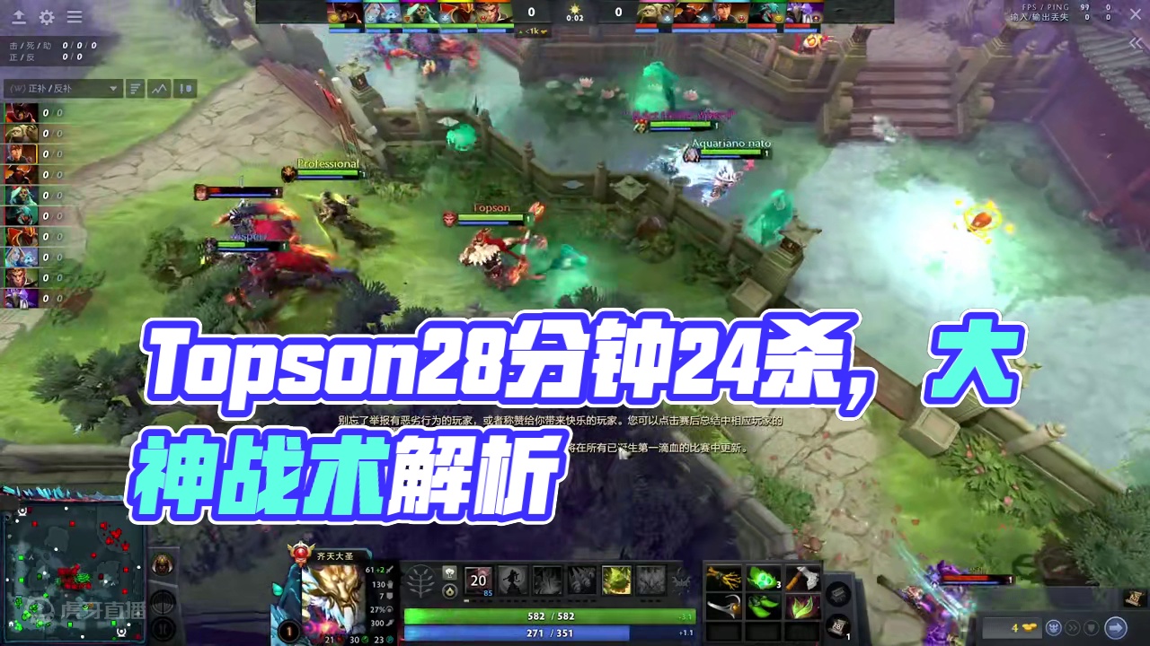 【离子DOTA2解说】Topson28分钟24杀大圣 命石二的含金量 #紫色水离子 #DOTA2