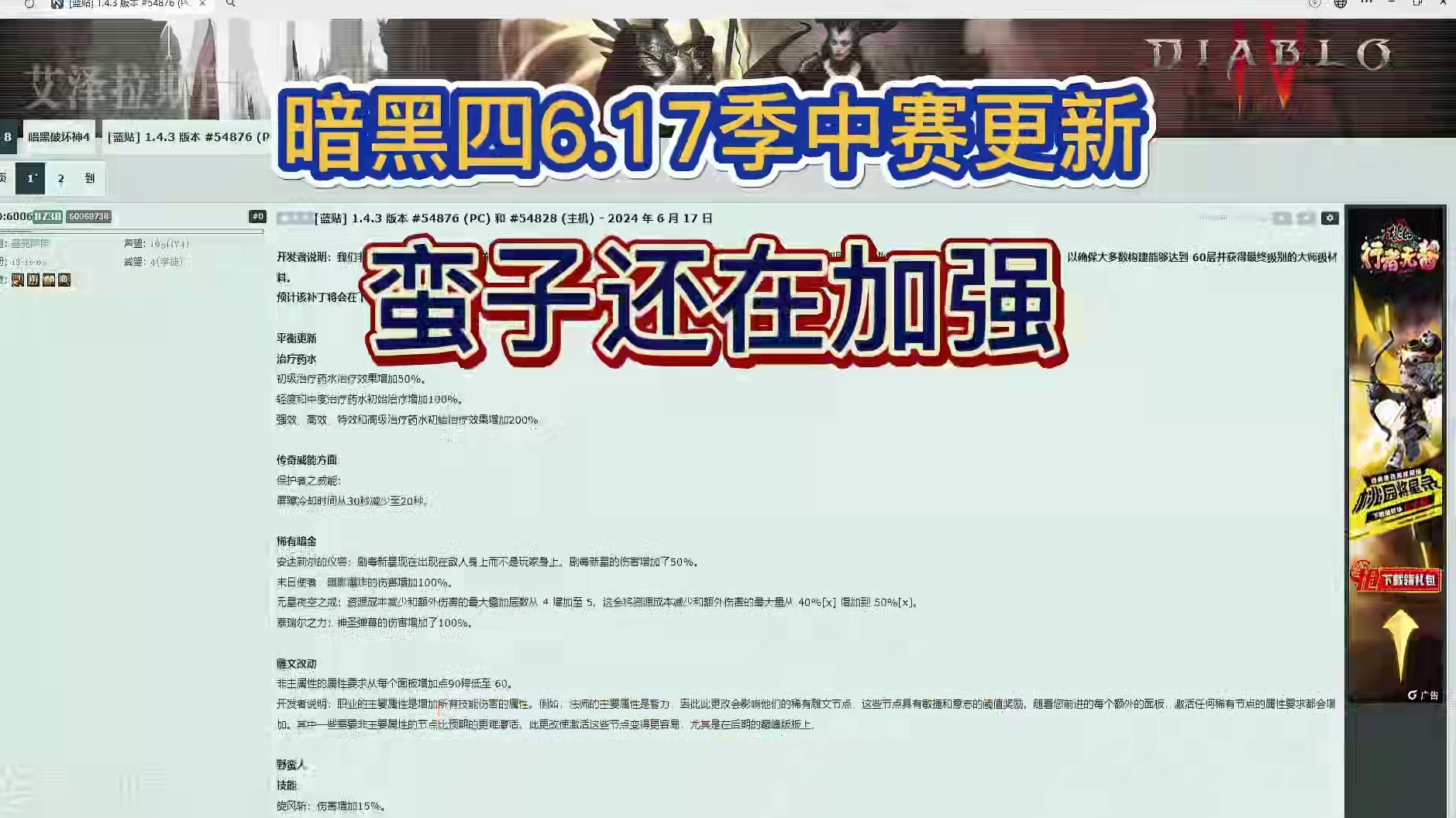 【暗黑四】蛮子还在加强，死灵药水修复，深坑难度降低 #暗黑破坏神 #暗黑破坏神4 #暗黑四 #蛮子 