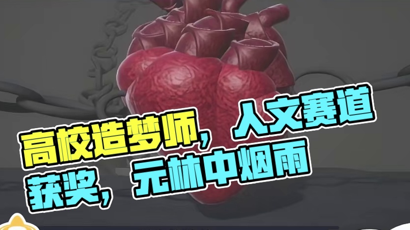 未来可期，高校造梦师们，让全世界看到你的创意~ #元梦之星 #元梦之星造梦局 #元梦之星地图推荐