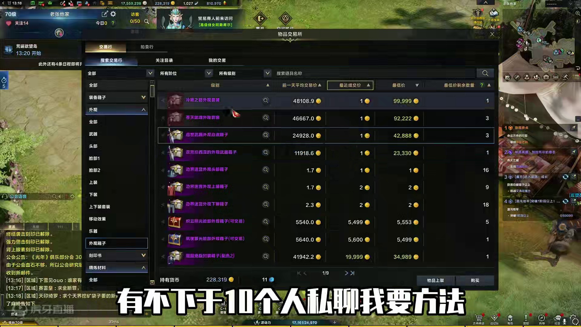 分享下如何使用时装倒金（有风险） #命运方舟 #命运方舟天界圣域 #寻找命运方舟最有才的你