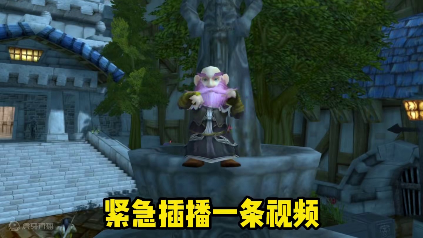 对不起，来晚了！ #魔兽世界 #魔兽怀旧服 #父亲节 #魔兽福乐