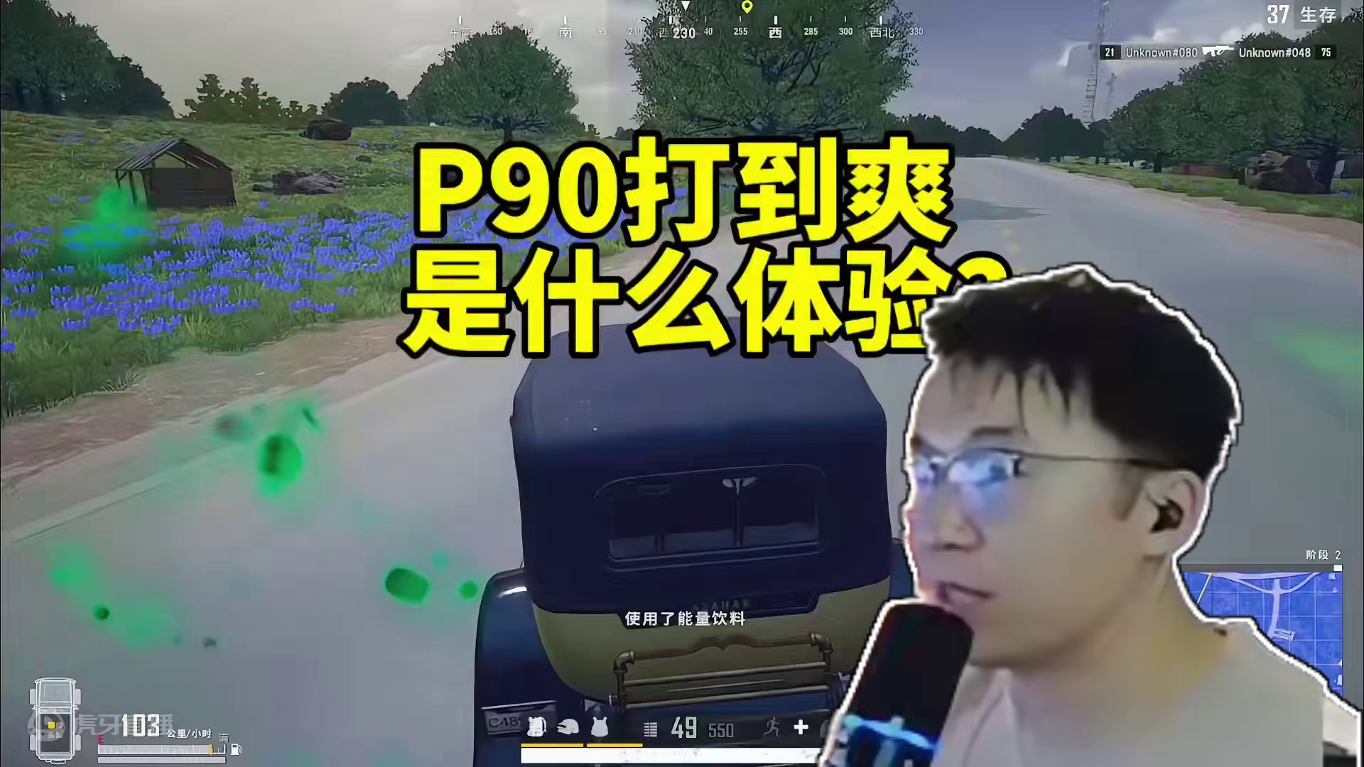 绝地求生P90 打到爽什么体验？#绝地求生