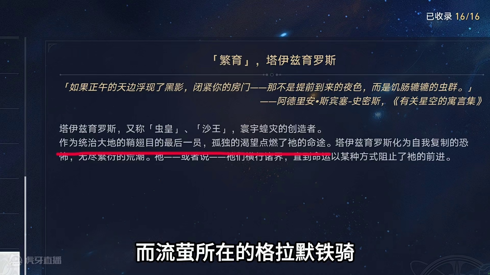 流萤背景考据：灭星之力来自哪里？铁骑也是敌我同源？ #崩坏星穹铁道  #流萤 #再见匹诺康尼 #等醒