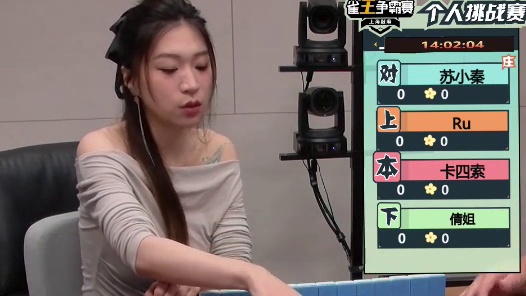 6月14日CEST智力电竞麻将A