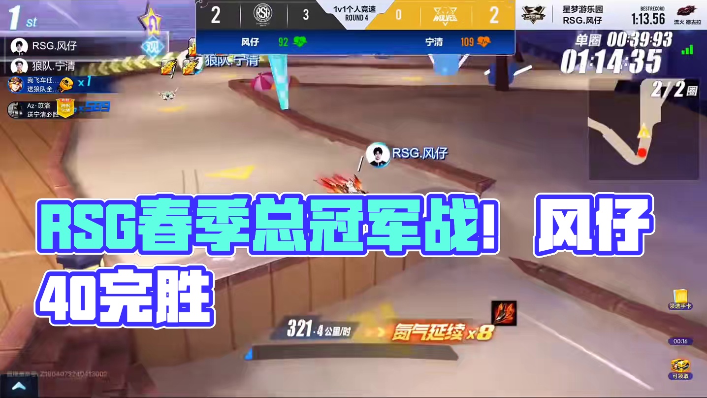 RSG春季赛总冠军！！