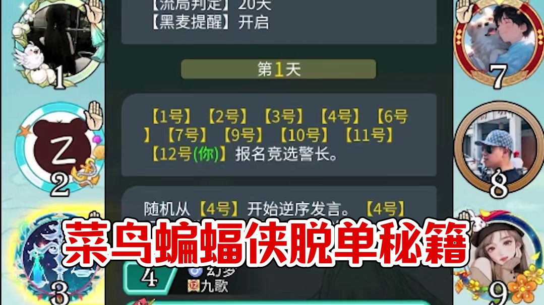 【狼人杀】不仅菜还嘴硬。蝙蝠侠：哥谭的小丑都装不下了