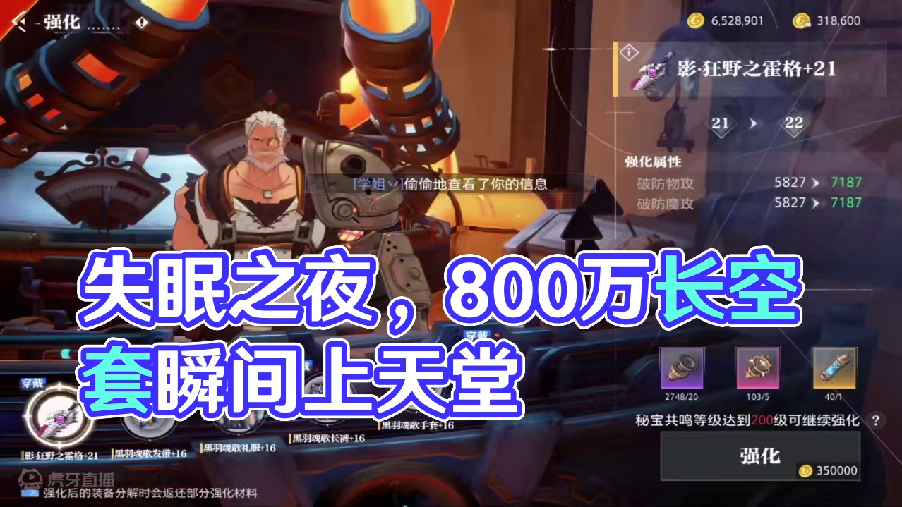 激动人心的一刻，今晚要失眠了！#晶核coa #晶核全民星计划 #晶核暴送800万长空套 #晶核超核暴