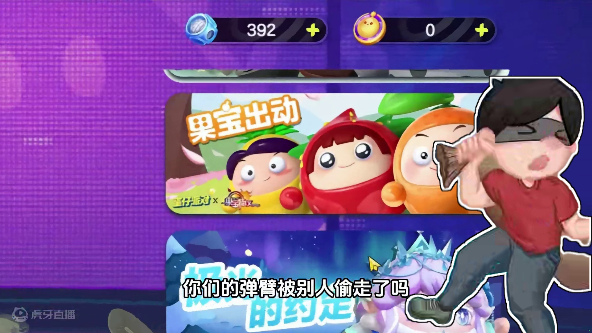 蛋仔派对：变成零了！我的蛋币被偷走了，快看看自己的 #蛋仔派对 #刘口水欧巴 #刘口水解说 #蛋仔派