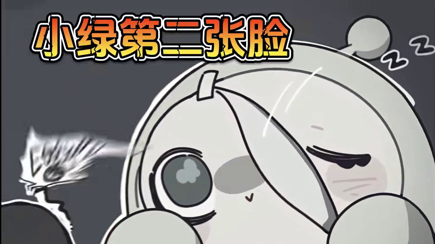 蛋仔派对：第二张脸！小绿的真面目，还没被人发现呢 #蛋仔派对 #刘口水欧巴 #刘口水解说 #蛋仔派对