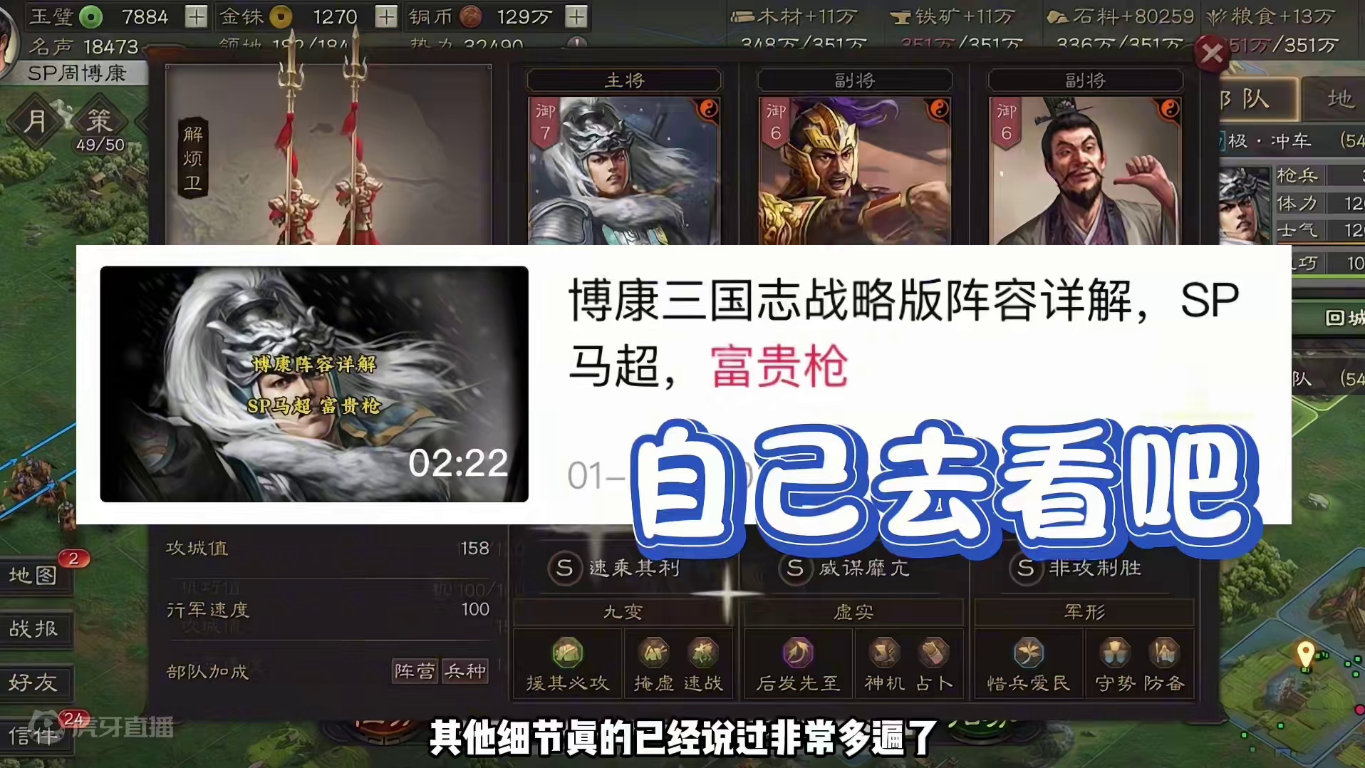 博康三国志战略版阵容详解，官渡之战五队共存，皇马枪与都统弓 #三国志战略版 #三战创作者计划 #真实