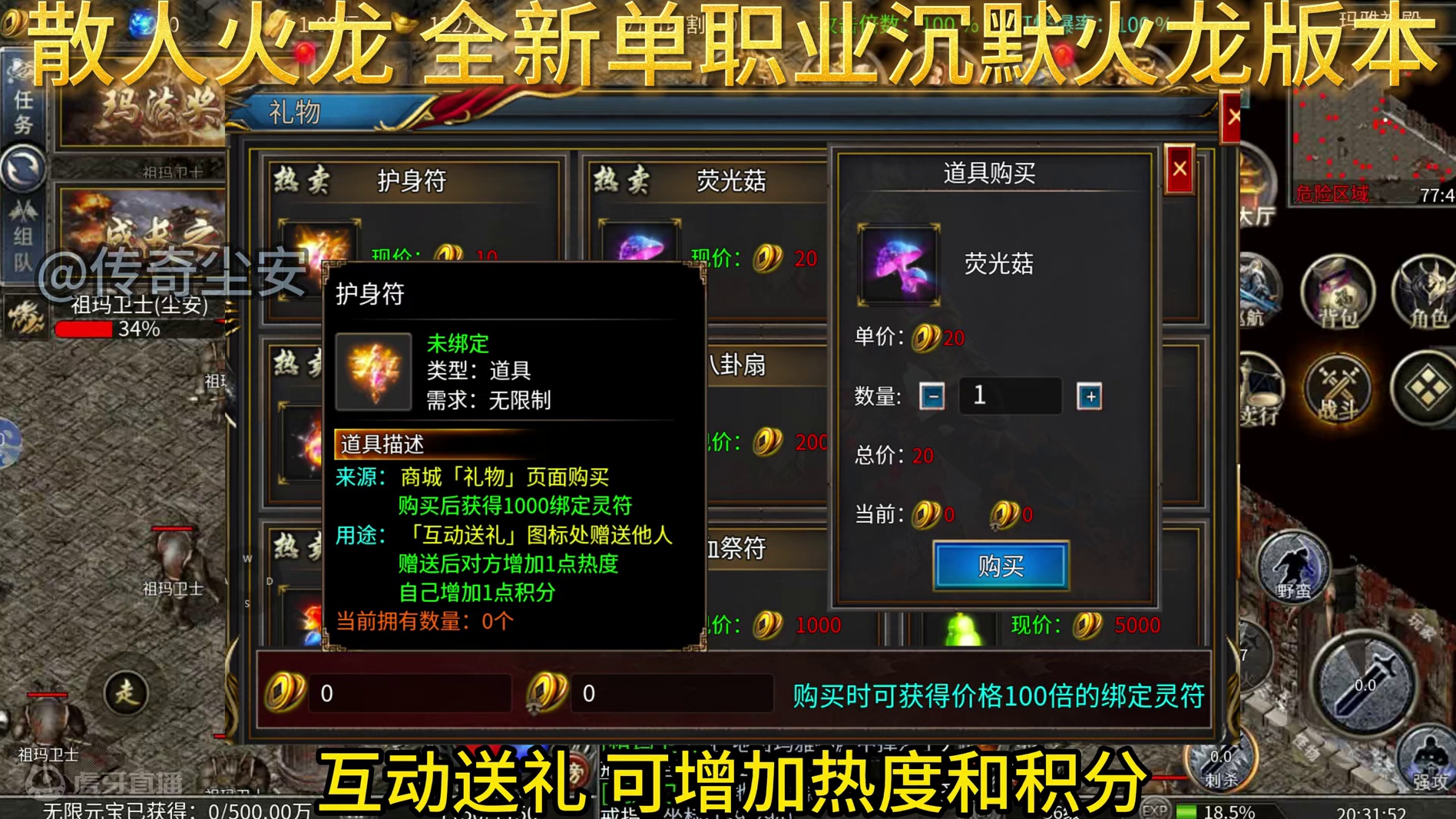 散人火龙 商店热销