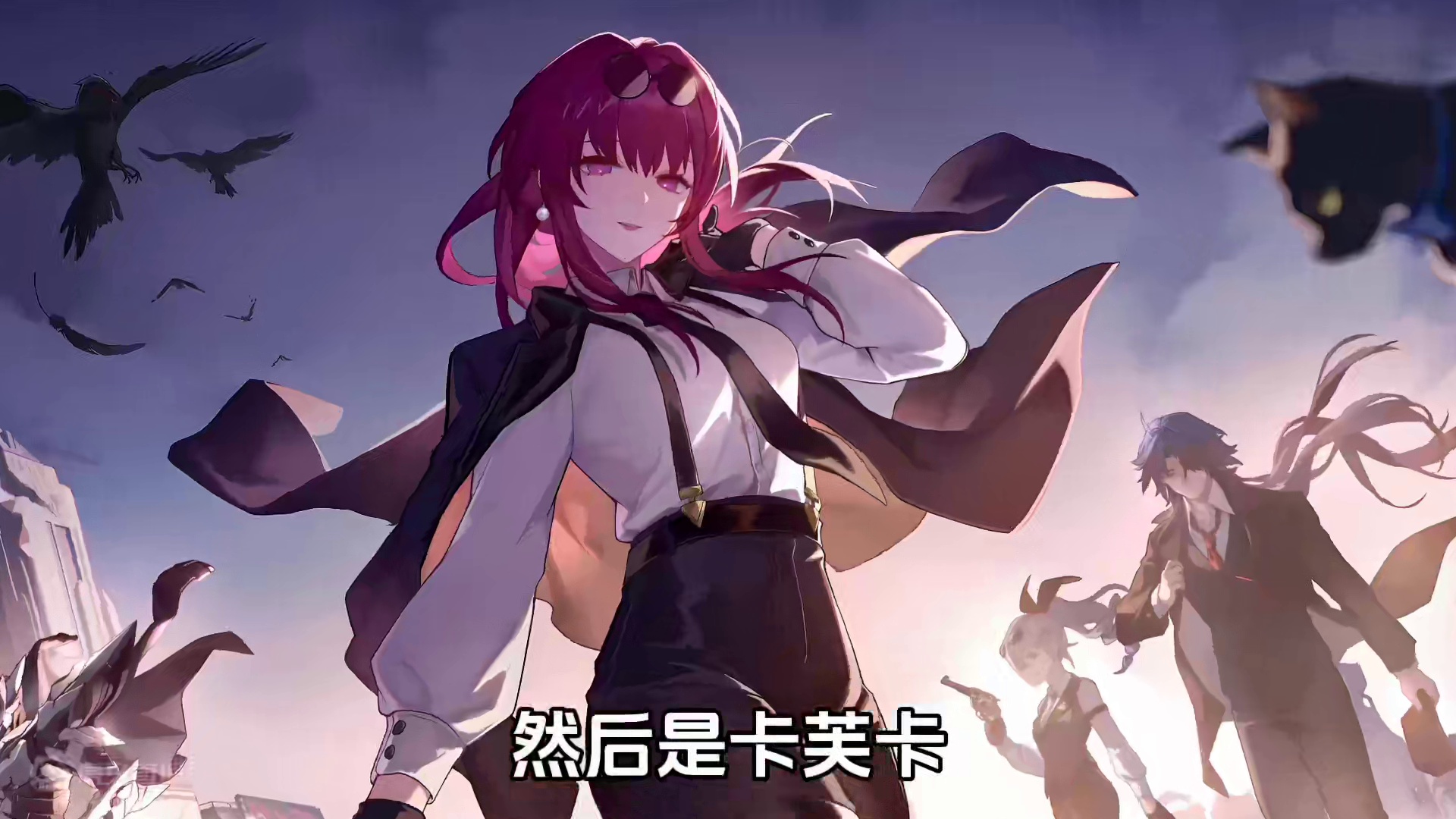 开局一只猫！星核猎手进队顺序#等醒来再哭泣 #崩坏星穹铁道 #崩铁漫剪 #游戏内容风向标 #我和流萤