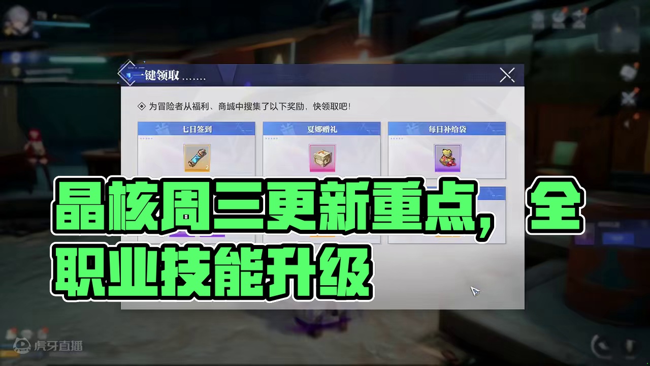 晶核周三更新重点内容来啦！~ #晶核coa #晶核全民星计划 #晶核coa攻略 #上晶核即刻暴打 #
