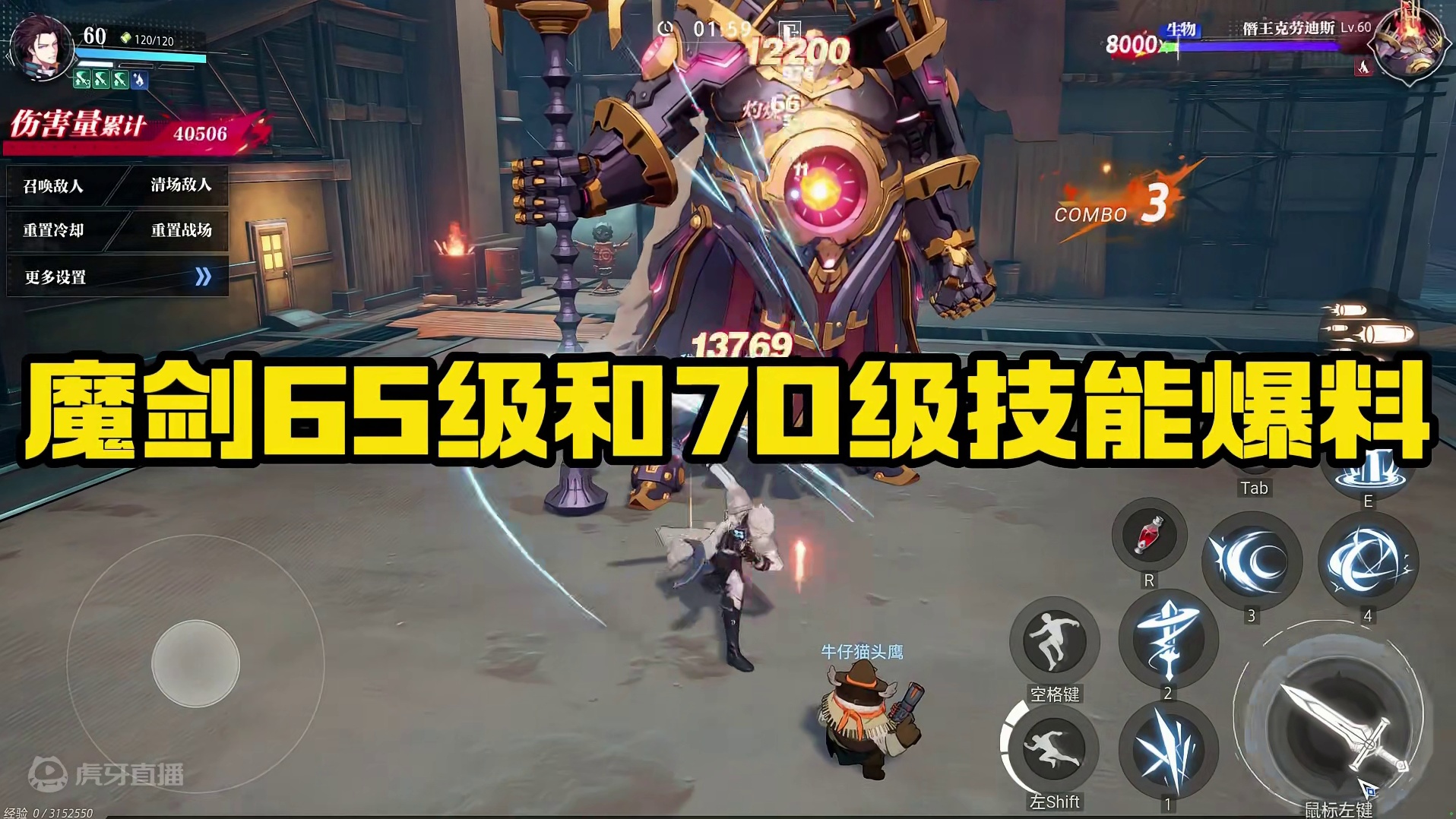 魔剑65级和70级技能大爆料！！！ #晶核coa #晶核魔剑士 #晶核全民星计划 #上晶核即刻暴打 