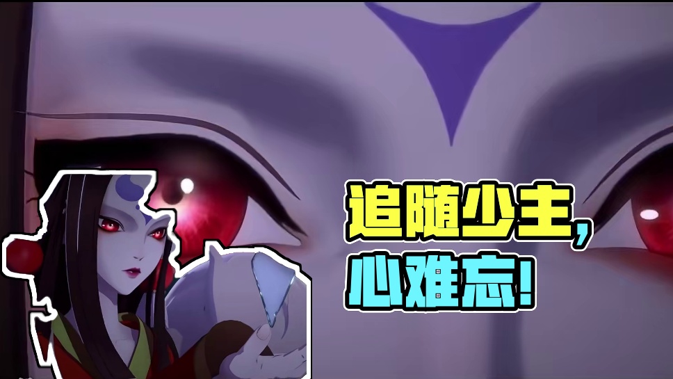 誓死追随少主，内心从未改变！ #阴阳师 #我们一起玩过的阴阳师 #游戏cg