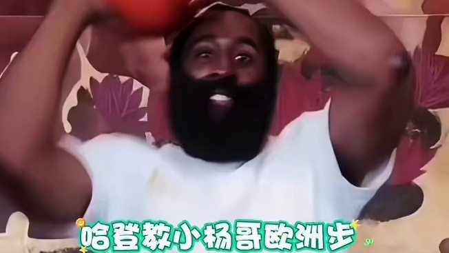哈登教小杨哥欧洲步#哈登小杨哥 #哈登 #科比#詹姆斯#杜兰特