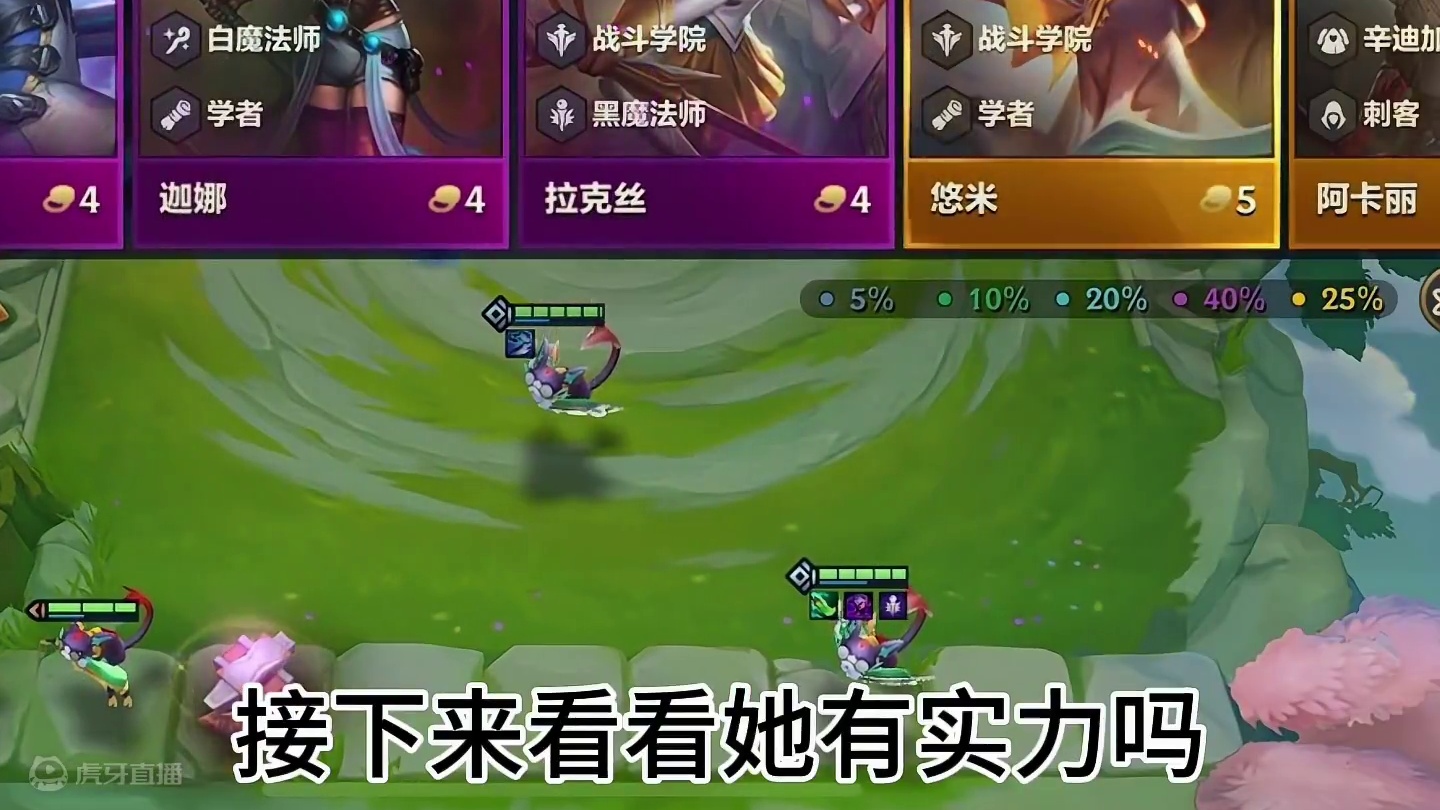 这是辅助该有得实力吗 #金铲铲之战双城传说