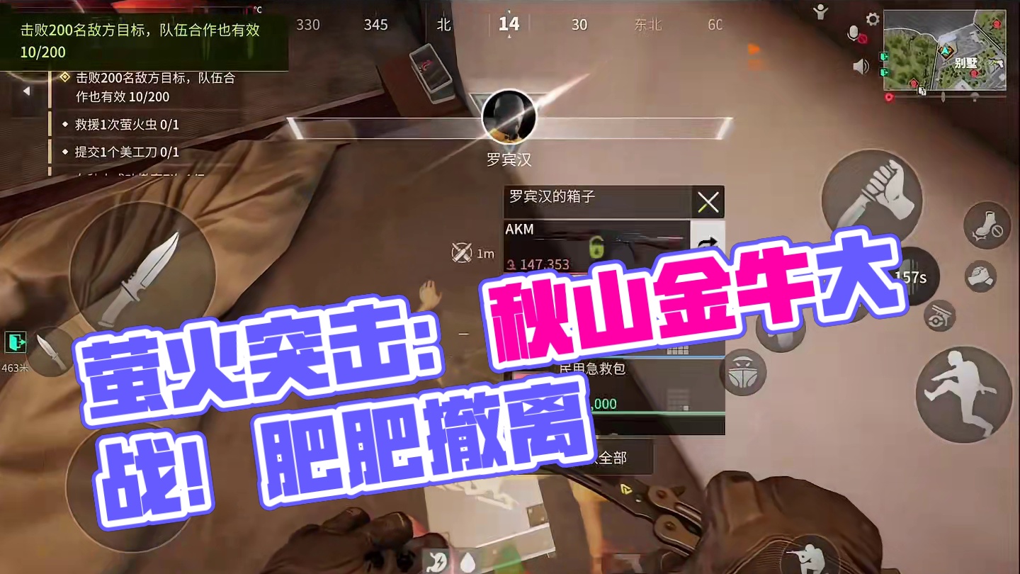 萤火突击：三个金币一个金牛！秋山跑刀一局456万肥肥撤离！ #萤火突击  #人人都在萤火突击  #萤