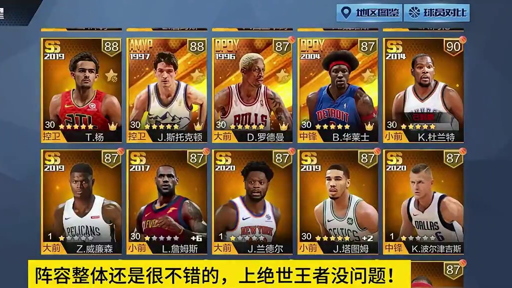 两个毕业球星？#最强nba #最强nba手游