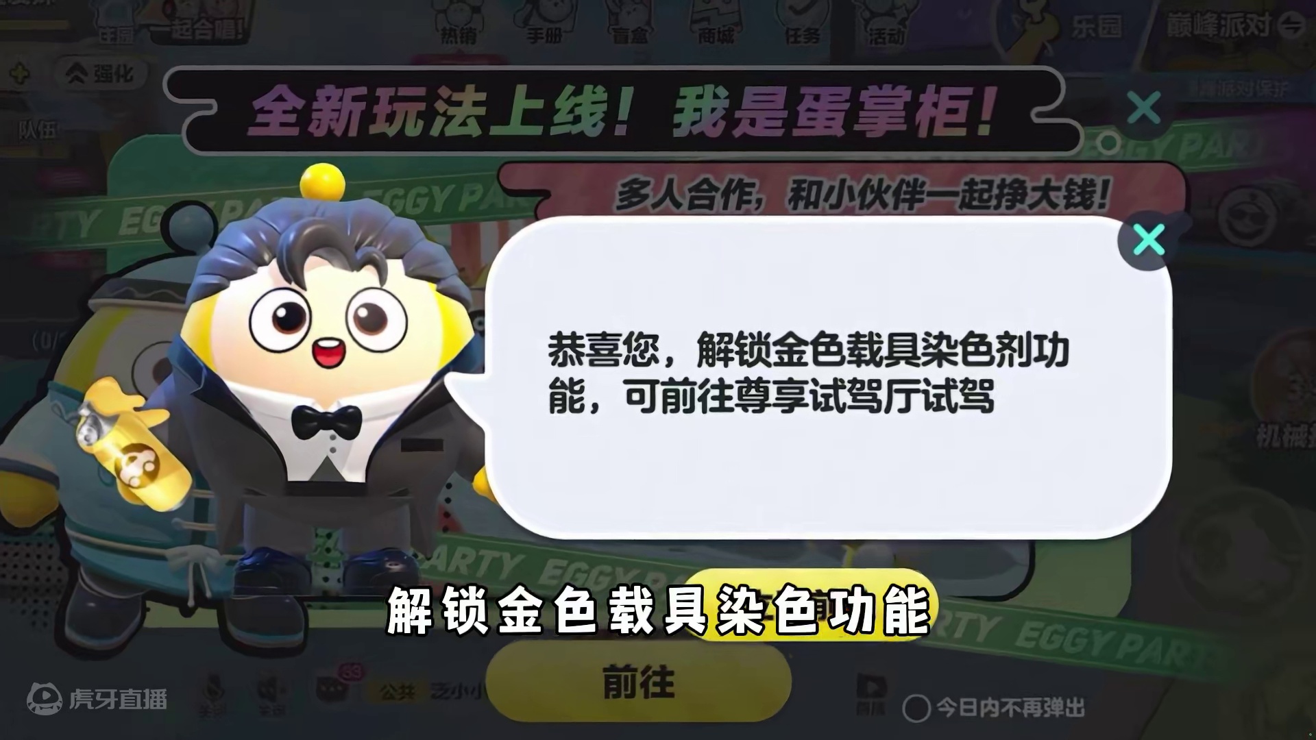 蛋仔派对：谢谢冈易给我解锁染色，要不然我还不知道要花米！ #蛋仔派对 #蛋仔派对世纪圆舞会