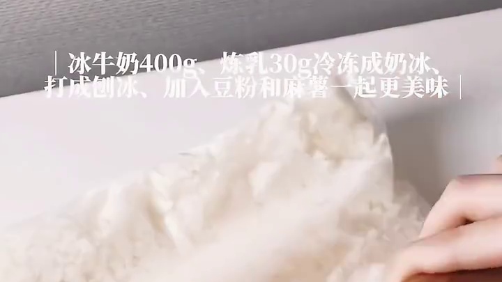 自制夏日冰品｜麻薯黄豆粉坚果牛乳冰#甜品治愈一切 #属于夏天的低卡美食 #我的厨房日记 #夏日甜品 