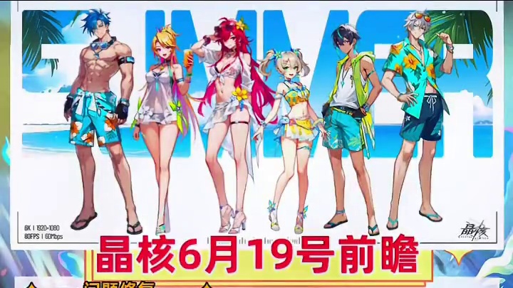 晶核6月19号更新前瞻，65-70技能上线，你觉得如何？
#啊乔巴
#晶核coa 
#晶核全民星计划