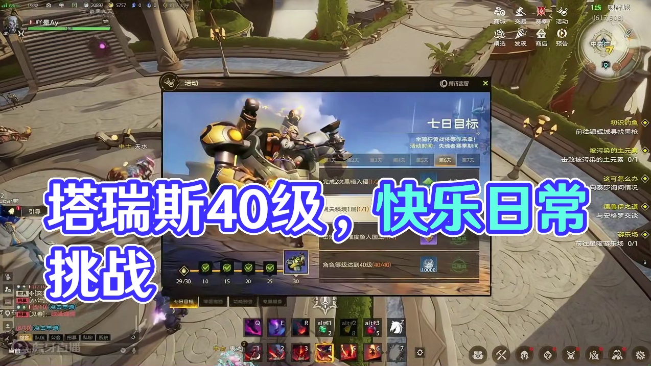 快乐塔瑞斯今天40级了 #塔瑞斯世界 #塔瑞斯世界手游