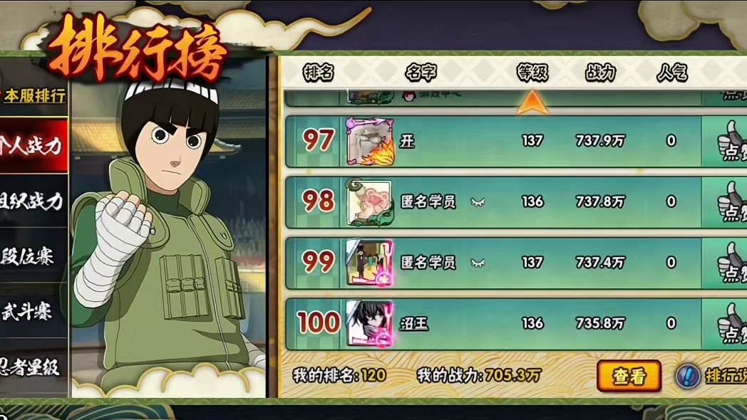 颤抖吧兄弟们，今天满究啦#火影忍者手游 #火之意志 #游戏日常 #日常vlog