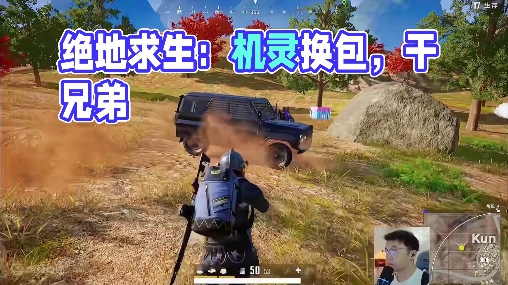 绝地求生之机灵棍 厉不厉害？#绝地求生