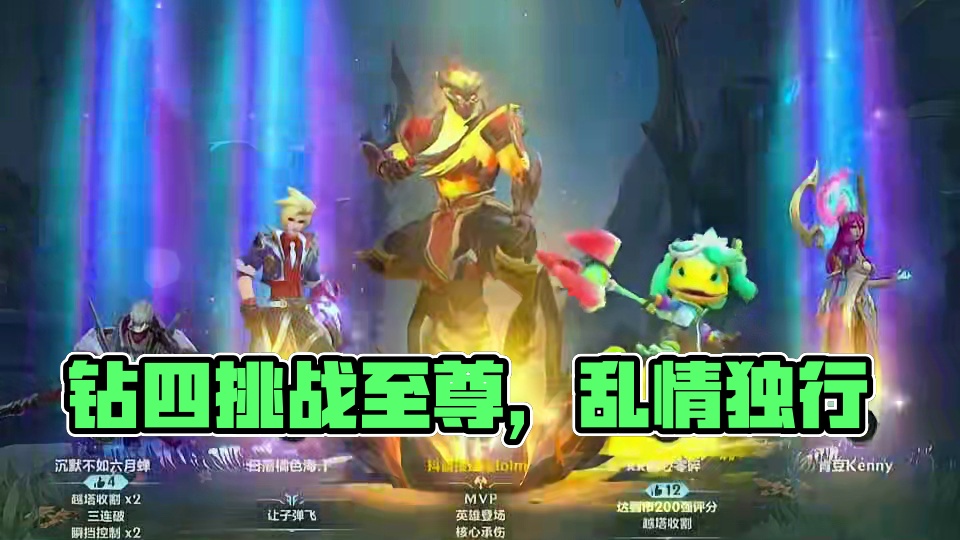 钻四全程单排上王者 目标至尊 #慎 #lolm #上热门
