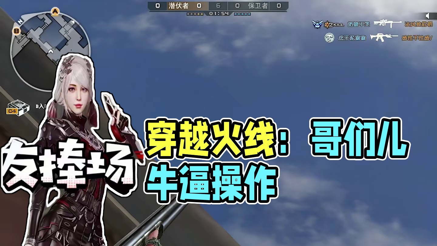 就负责夸就行#穿越火线 #无兄弟不火线