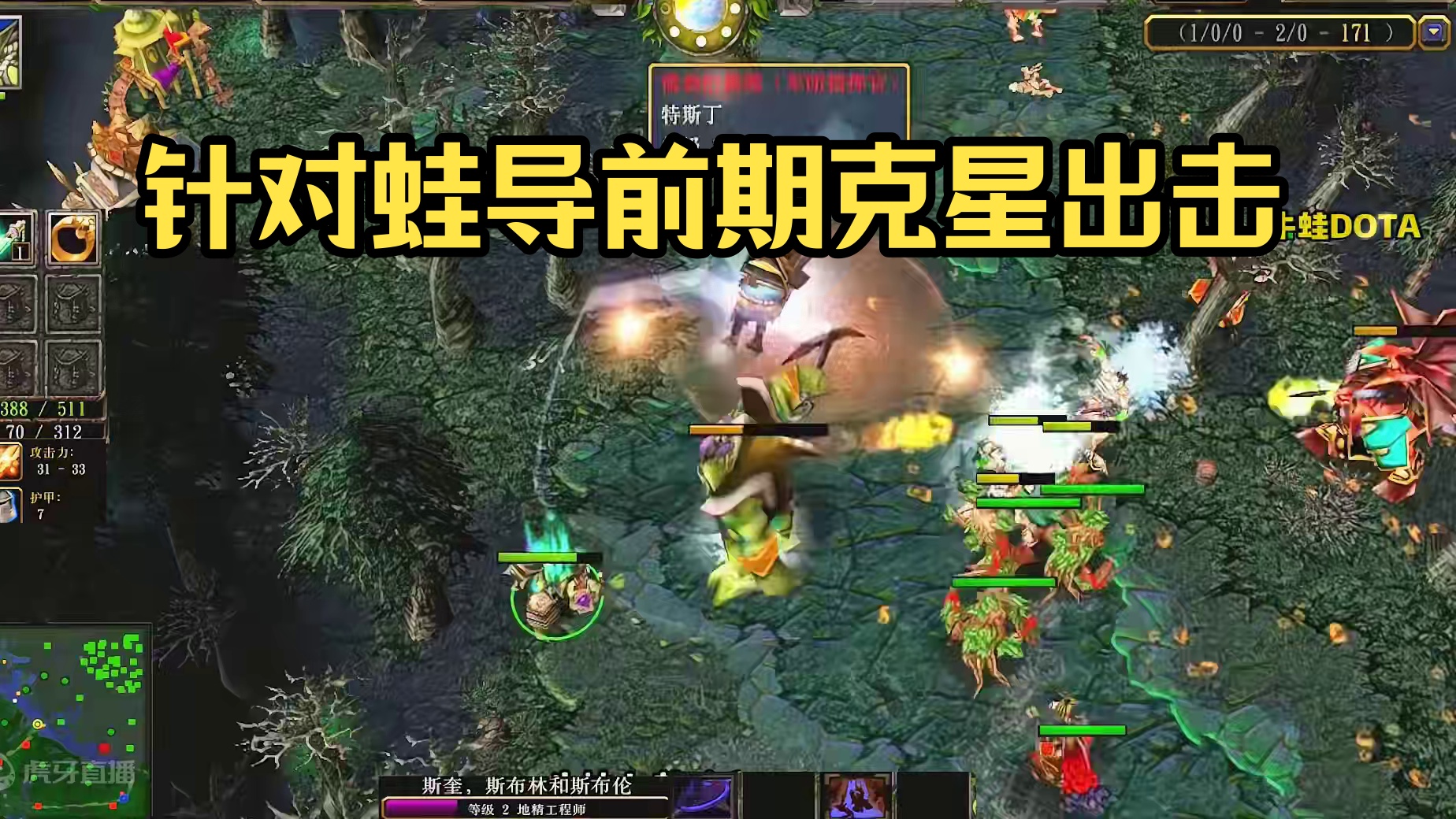 DOTA：牛蛙《超神炸弹》1/3 对面针对蛙导 补一手先知 没想到弄巧成拙！#dota #dota牛