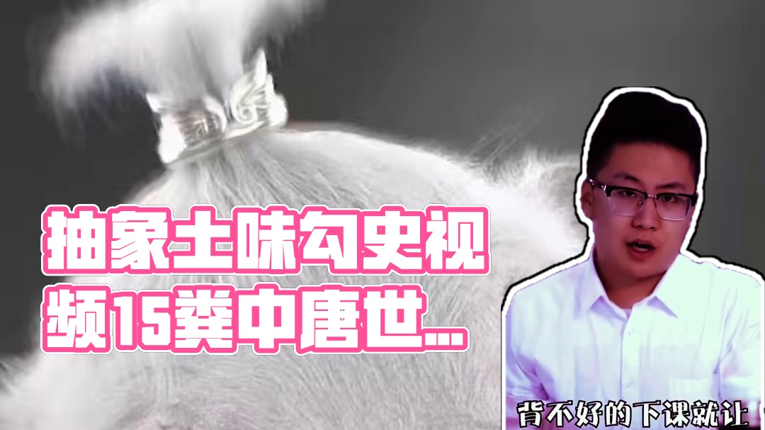 抽象土味勾史视频，15粪中唐世争霸。最洗还鲁蛇的依机，舍出莱gay哦尺