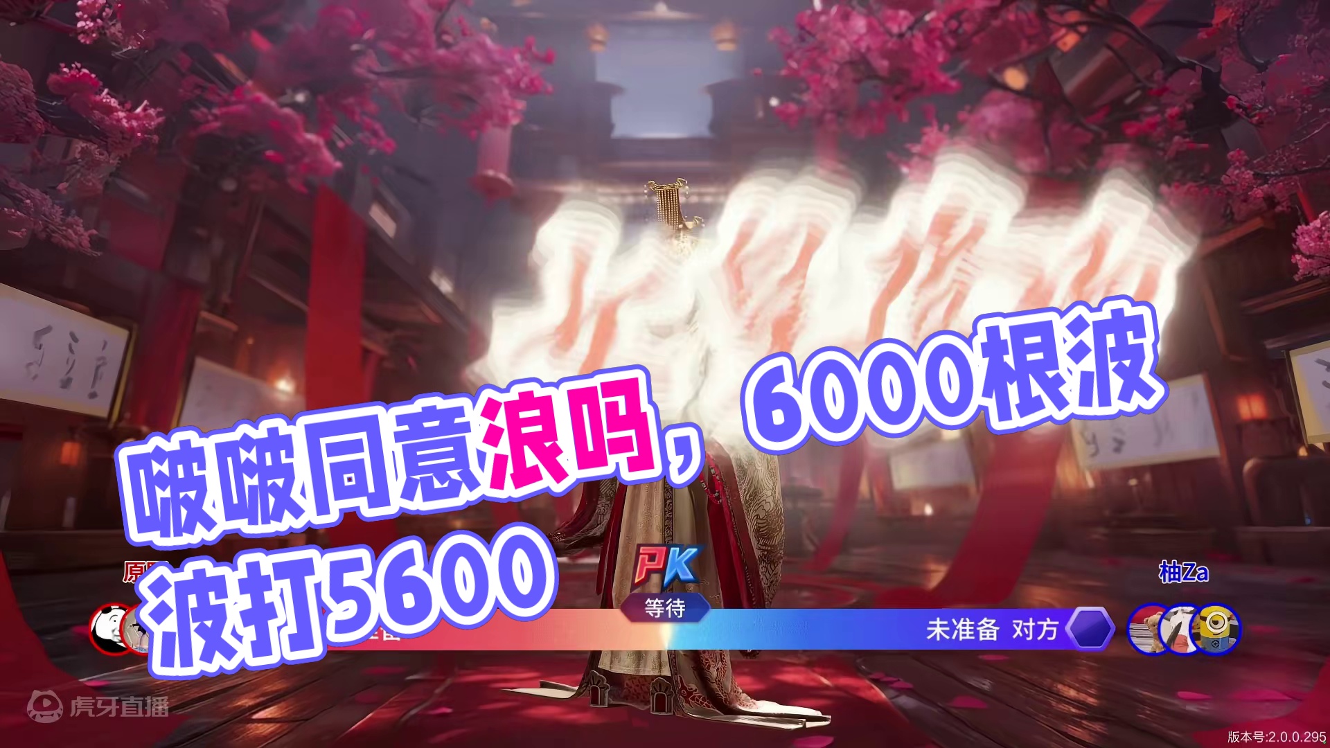 MH、啵啵超Q：你去浪吧，我同意了！