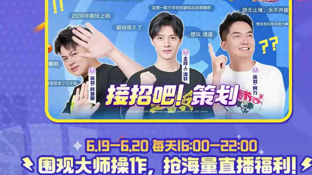 国服《宝可梦大集结》「集结测试」倒计时2天，集结直播热力开启！  6月18日-20日，三天欢乐连播，