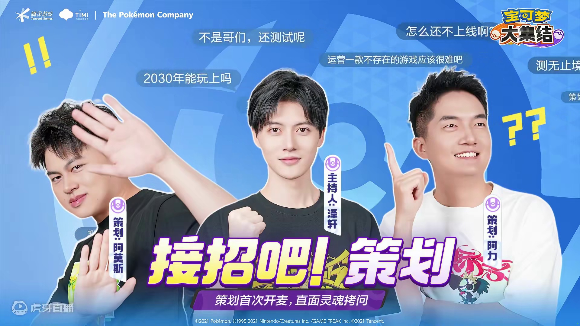 《宝可梦大集结》「集结测试」开启倒计时1天！ 
“不是哥们，还测试呢？”“2030年能玩上吗？”“策