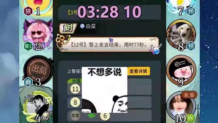 深藏不漏，好人领袖 tag#网易狼人杀 #狼人杀星赏金计划