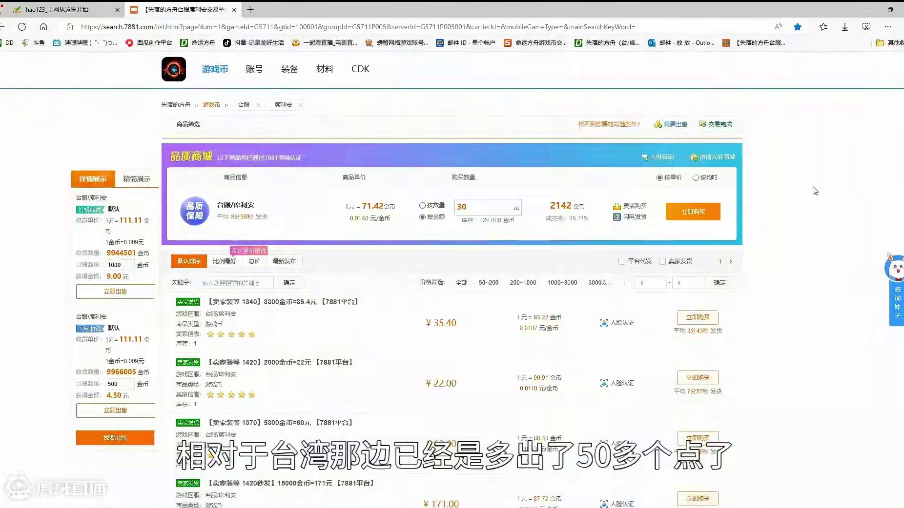 【失落的方舟台服】金商恶意压价，金价即将跌破100 #失落的方舟 #命运方舟 #命运方舟金价暴跌 #