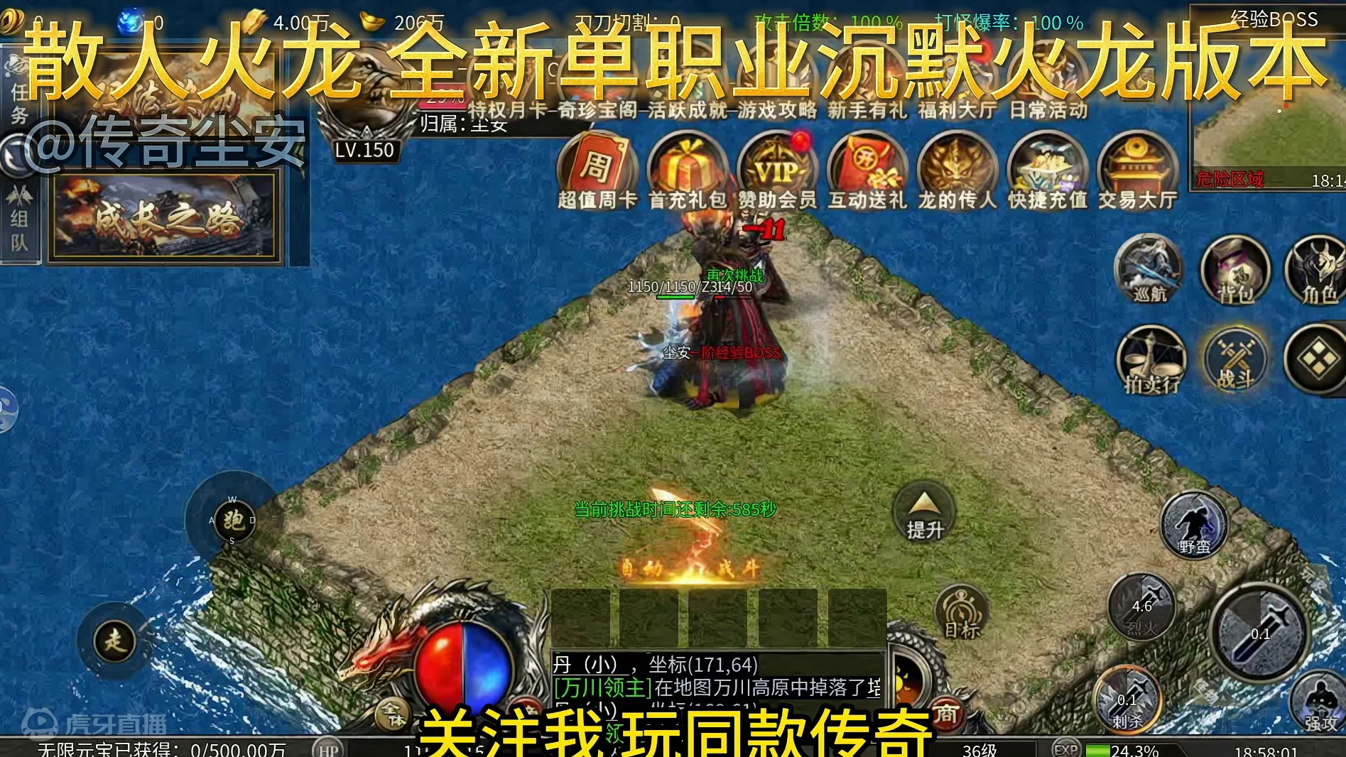 散人火龙 互动送礼